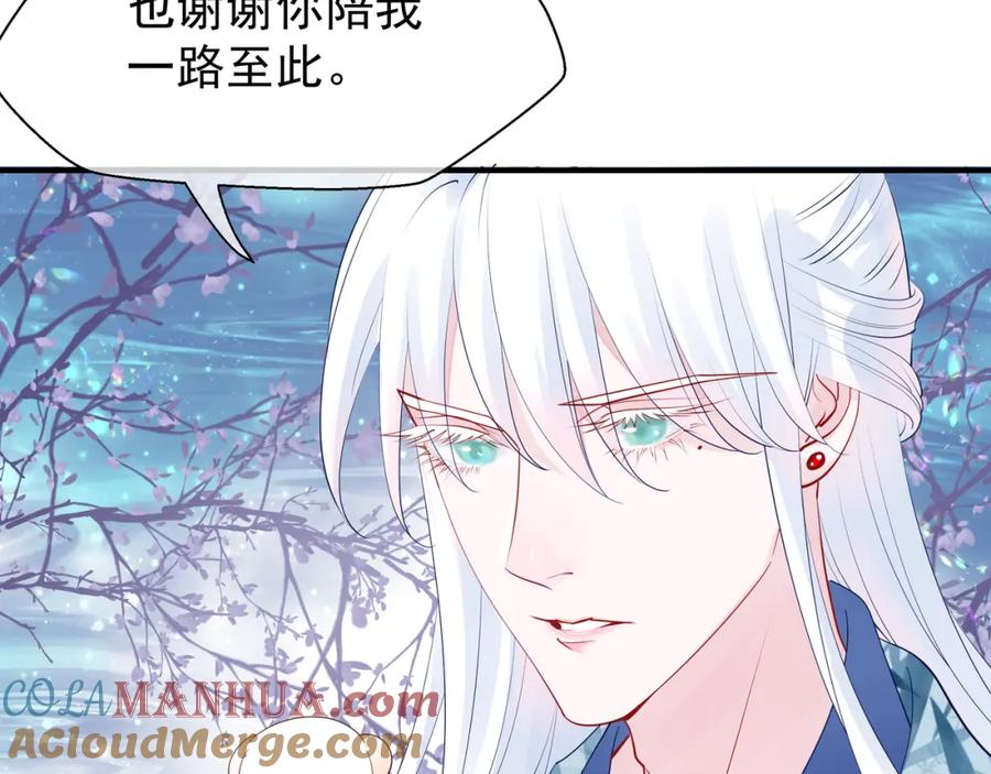 魔尊要抱抱 第51话 溯魂阵 第37页