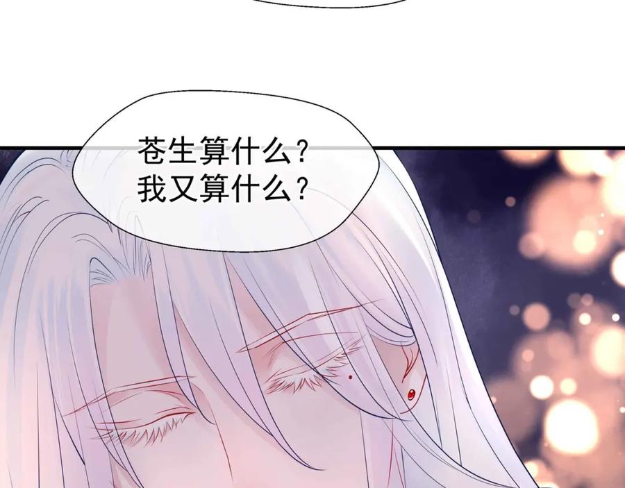魔尊要抱抱 第51话 溯魂阵 第184页
