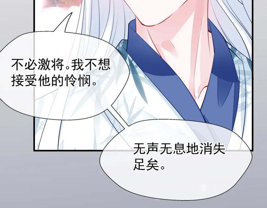 魔尊要抱抱 第51话 溯魂阵 第44页