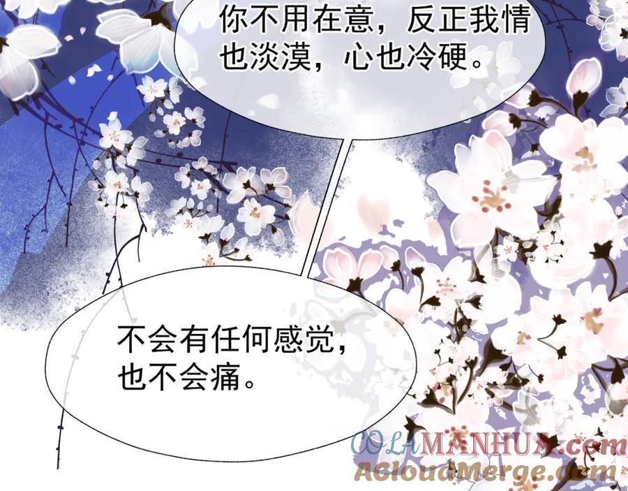 魔尊要抱抱 第51话 溯魂阵 第149页