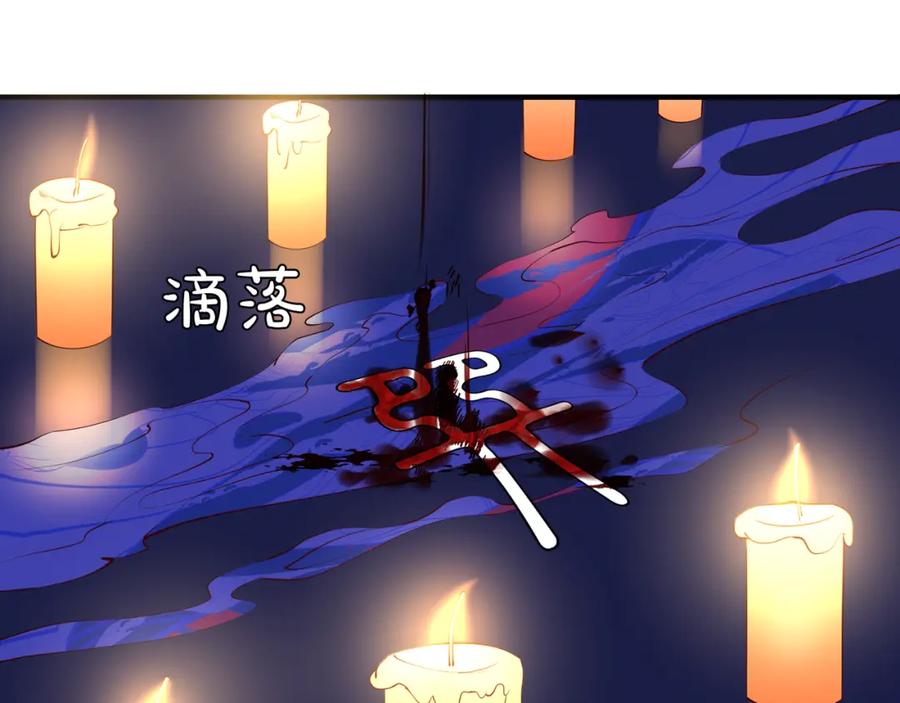 魔尊要抱抱 第51话 溯魂阵 第78页