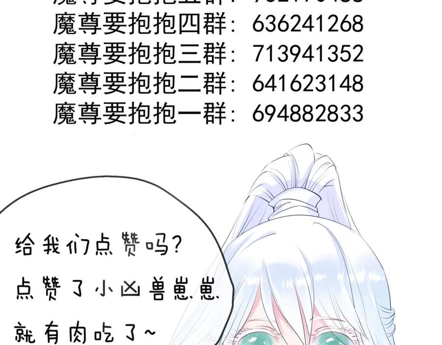 魔尊要抱抱 第51话 溯魂阵 第192页