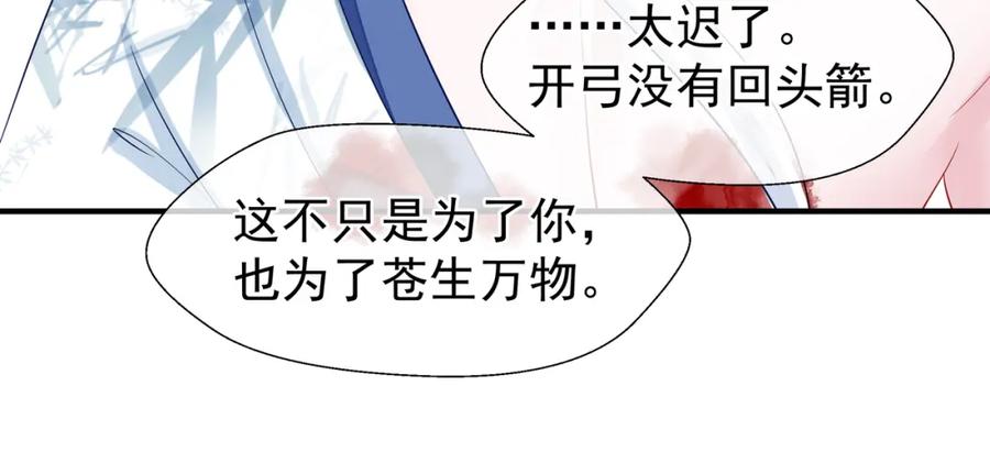 魔尊要抱抱 第51话 溯魂阵 第142页