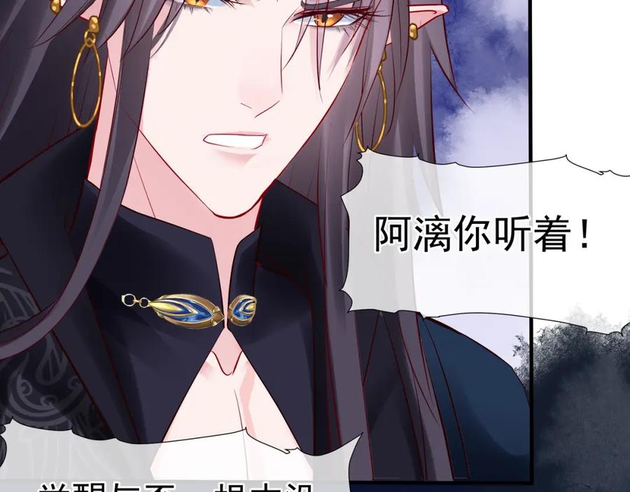魔尊要抱抱 第51话 溯魂阵 第114页