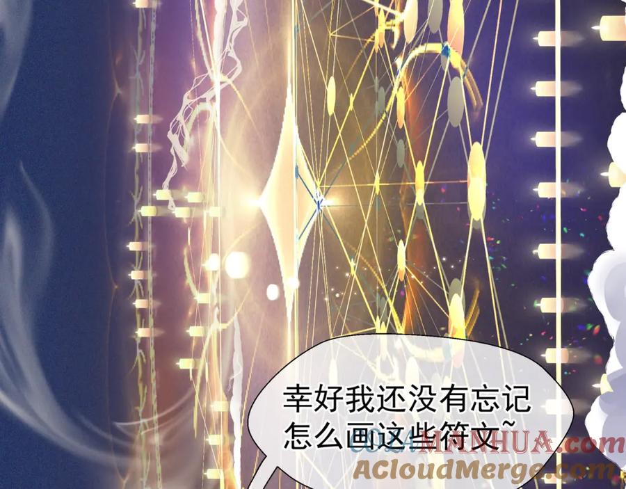 魔尊要抱抱 第51话 溯魂阵 第25页