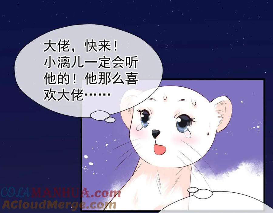 魔尊要抱抱 第51话 溯魂阵 第93页