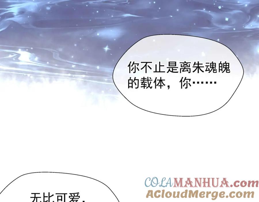 魔尊要抱抱 第51话 溯魂阵 第181页