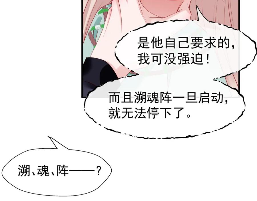 魔尊要抱抱 第51话 溯魂阵 第106页