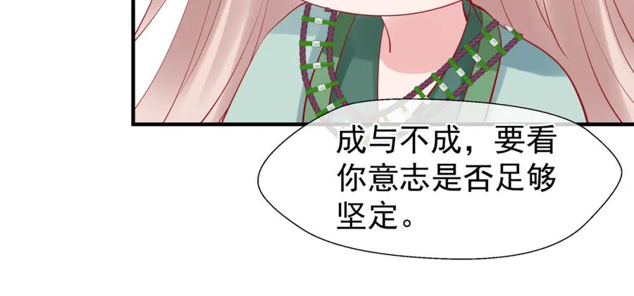 魔尊要抱抱 第51话 溯魂阵 第32页