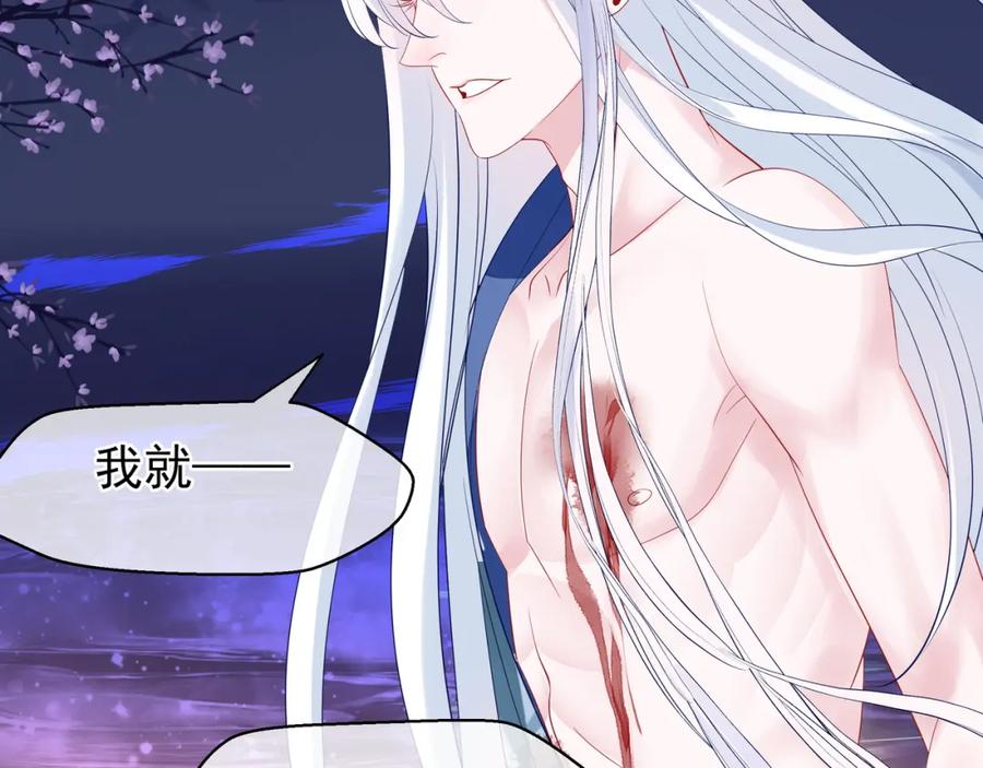 魔尊要抱抱 第51话 溯魂阵 第135页