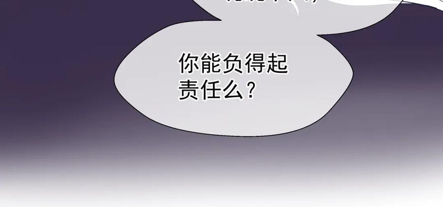 魔尊要抱抱 第52话 绝不让你独自承受 第87页