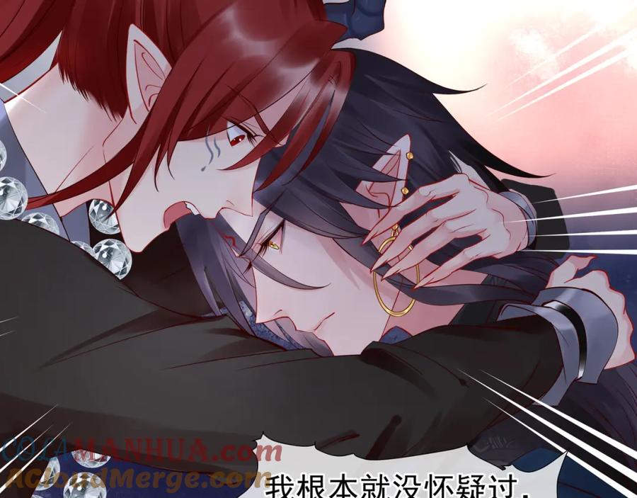 魔尊要抱抱 第52话 绝不让你独自承受 第65页