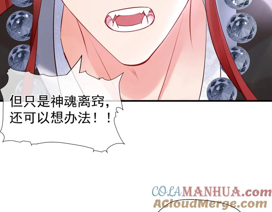 魔尊要抱抱 第52话 绝不让你独自承受 第69页