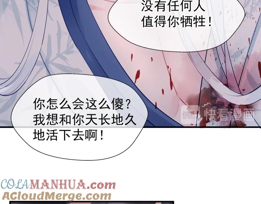 魔尊要抱抱 第52话 绝不让你独自承受 第41页