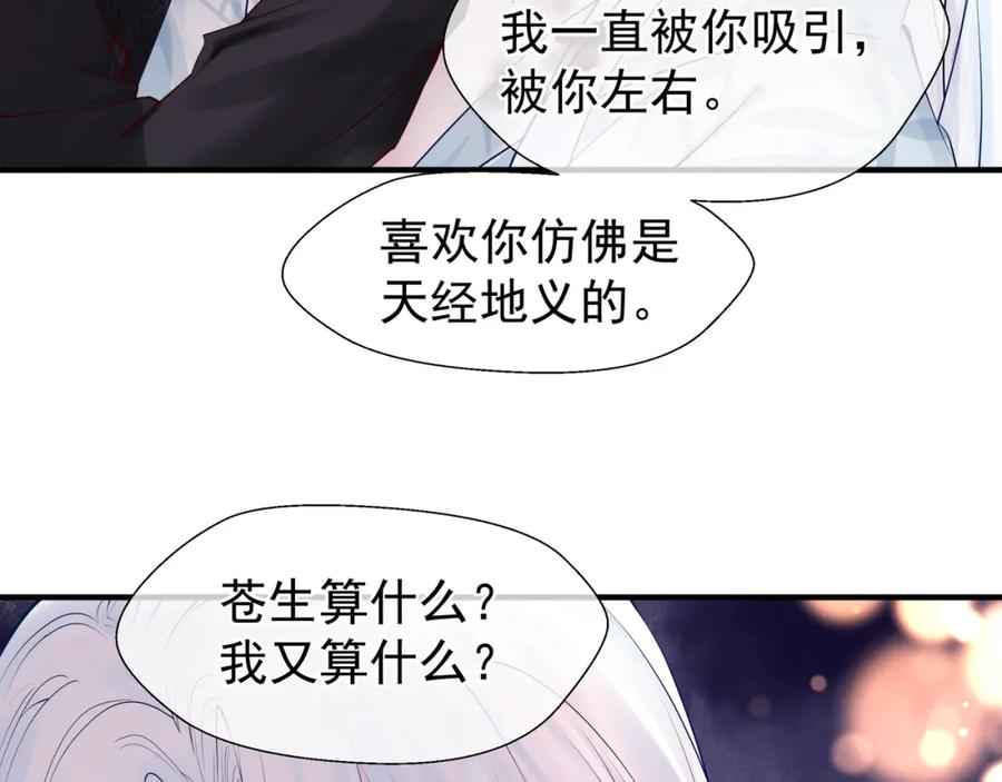 魔尊要抱抱 第52话 绝不让你独自承受 第39页