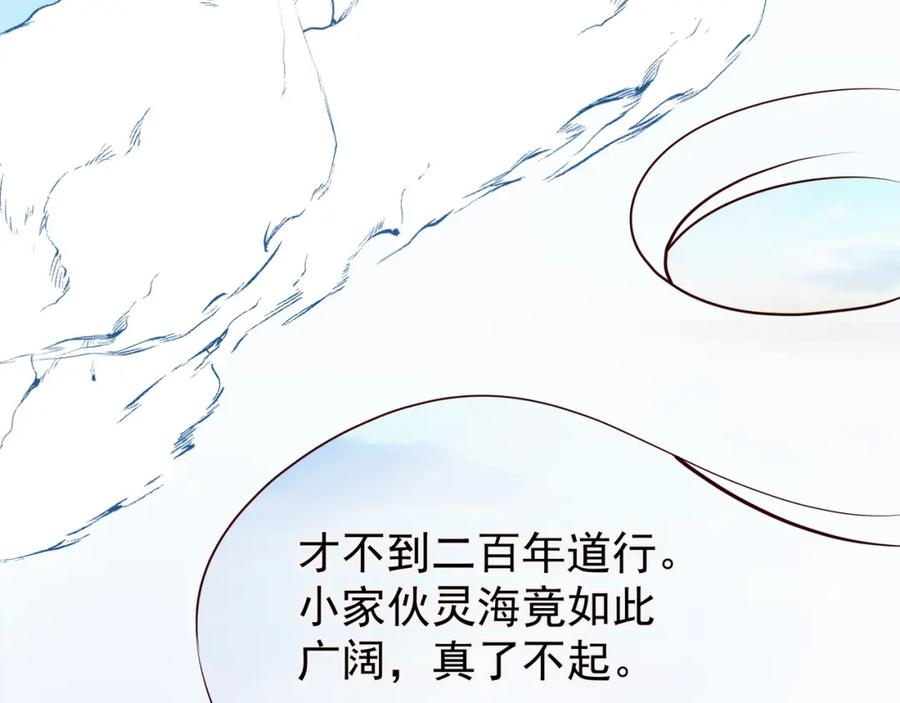 魔尊要抱抱 第52话 绝不让你独自承受 第139页
