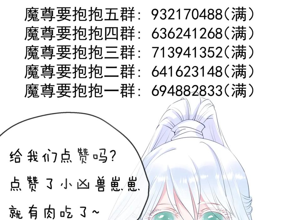 魔尊要抱抱 第52话 绝不让你独自承受 第183页