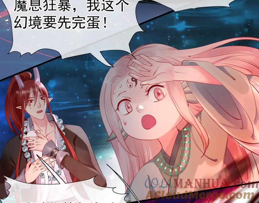 魔尊要抱抱 第52话 绝不让你独自承受 第49页