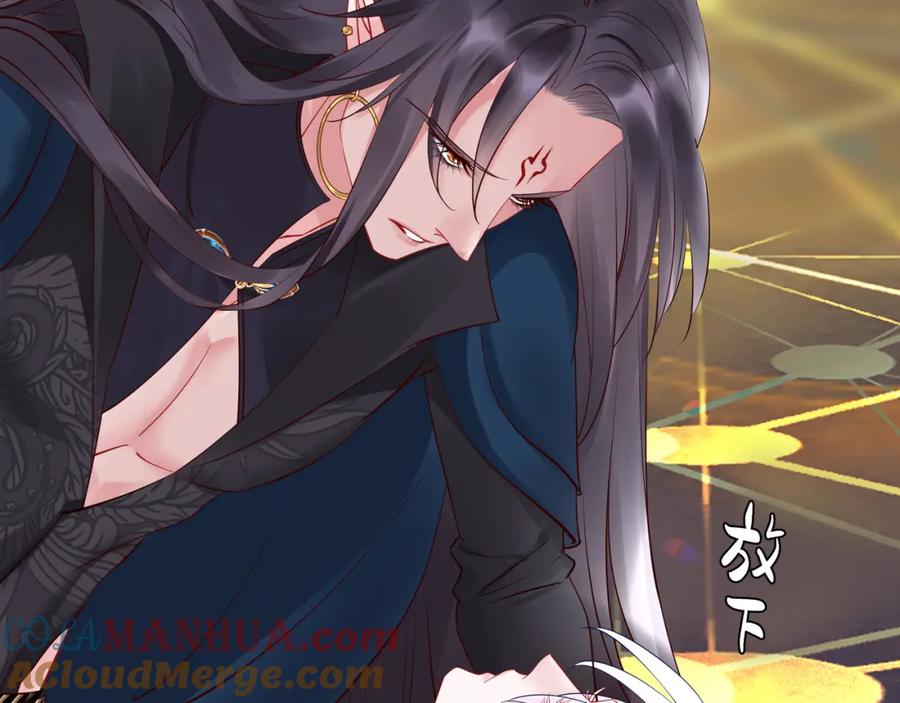 魔尊要抱抱 第52话 绝不让你独自承受 第85页