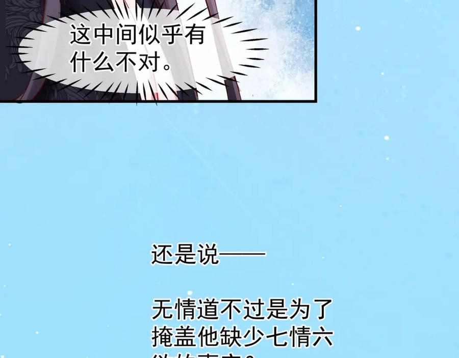 魔尊要抱抱 第52话 绝不让你独自承受 第168页