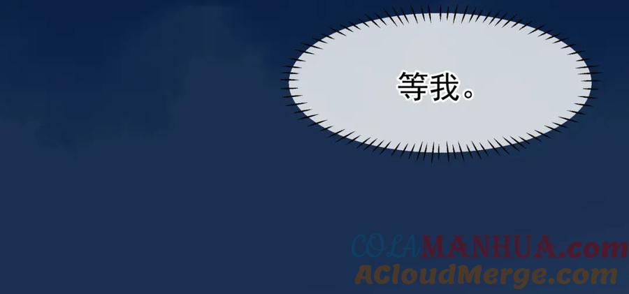 魔尊要抱抱 第52话 绝不让你独自承受 第117页
