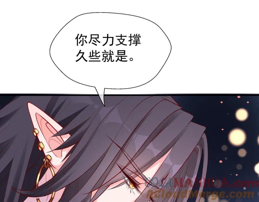 魔尊要抱抱 第52话 绝不让你独自承受 第113页