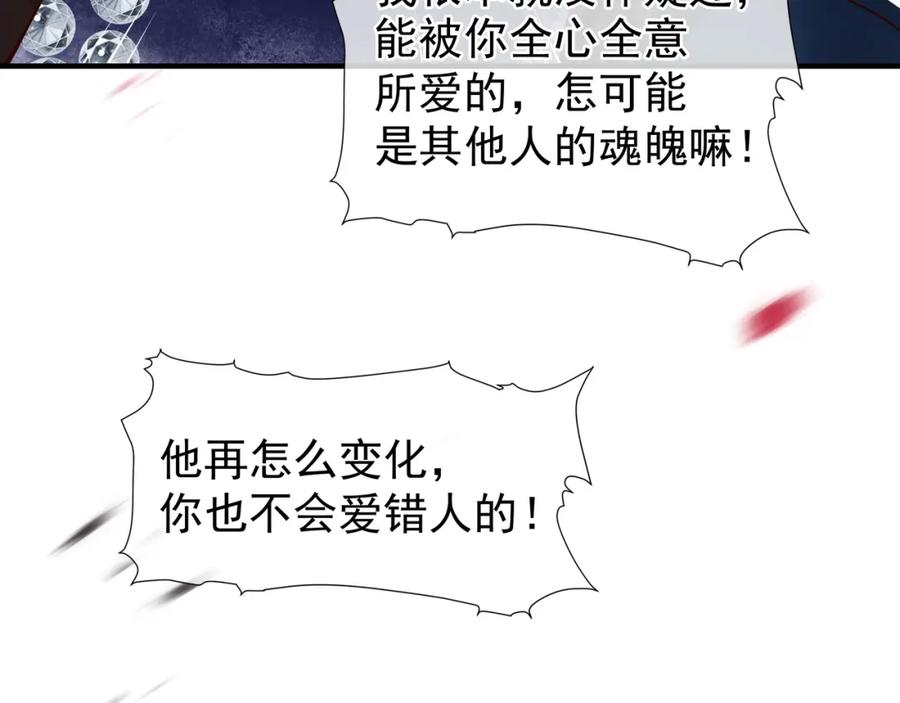 魔尊要抱抱 第52话 绝不让你独自承受 第66页