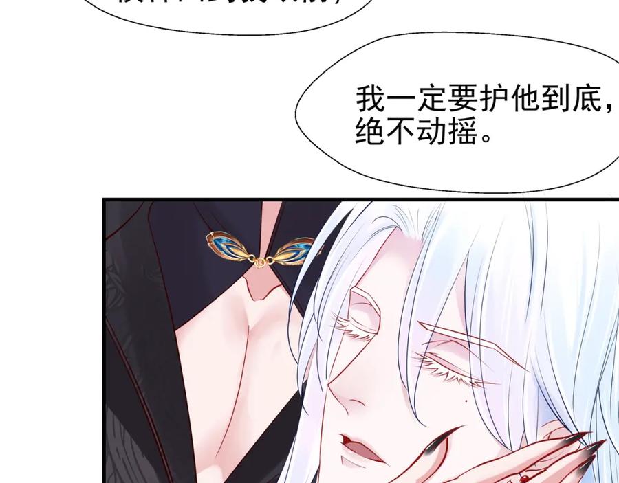 魔尊要抱抱 第52话 绝不让你独自承受 第82页