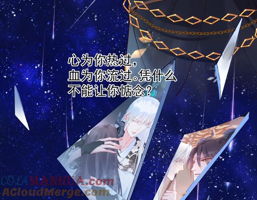 魔尊要抱抱 第52话 绝不让你独自承受 第17页