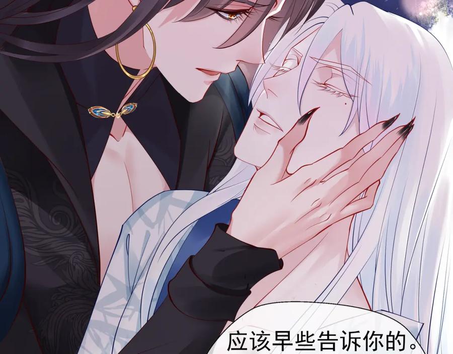 魔尊要抱抱 第52话 绝不让你独自承受 第38页