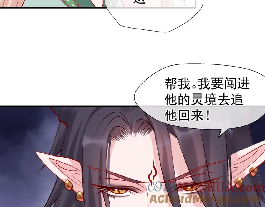 魔尊要抱抱 第52话 绝不让你独自承受 第89页