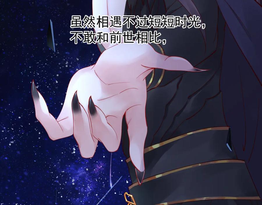 魔尊要抱抱 第52话 绝不让你独自承受 第16页