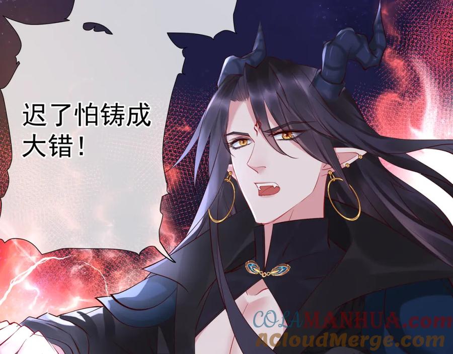 魔尊要抱抱 第52话 绝不让你独自承受 第93页