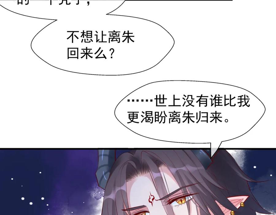 魔尊要抱抱 第52话 绝不让你独自承受 第80页