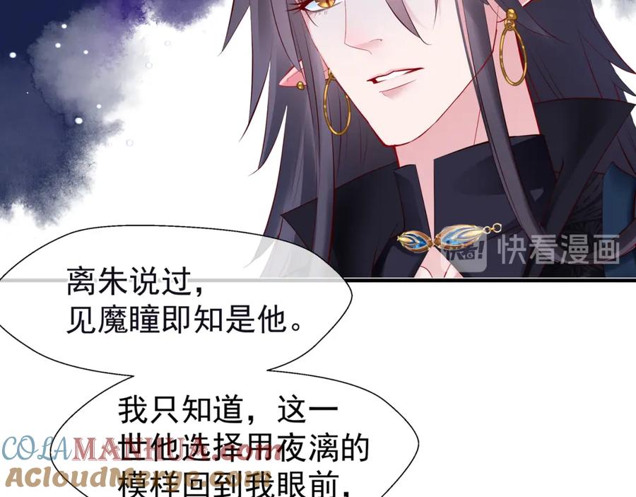 魔尊要抱抱 第52话 绝不让你独自承受 第81页