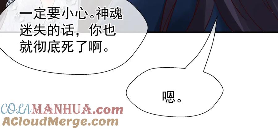 魔尊要抱抱 第52话 绝不让你独自承受 第97页