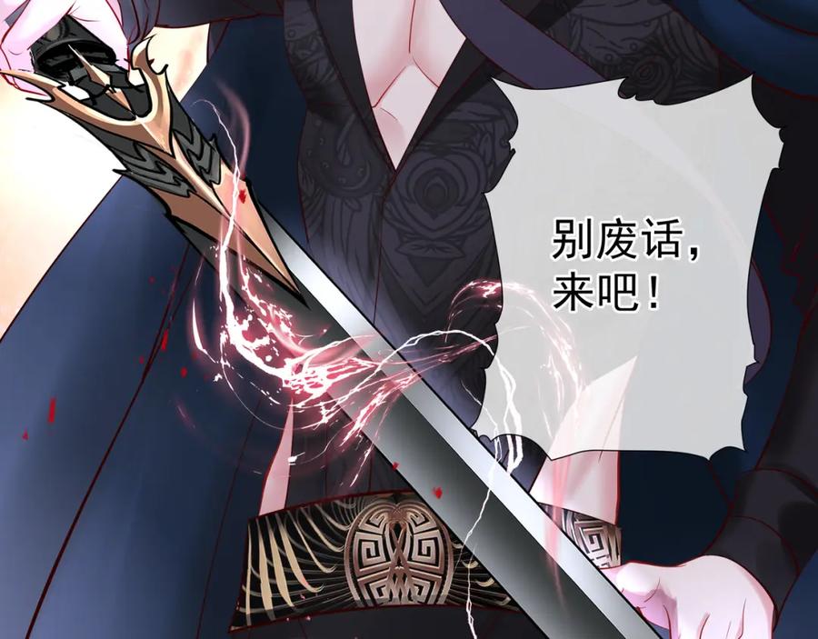 魔尊要抱抱 第52话 绝不让你独自承受 第94页