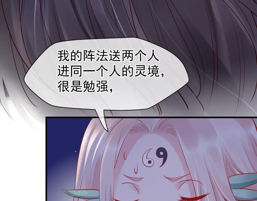魔尊要抱抱 第52话 绝不让你独自承受 第111页