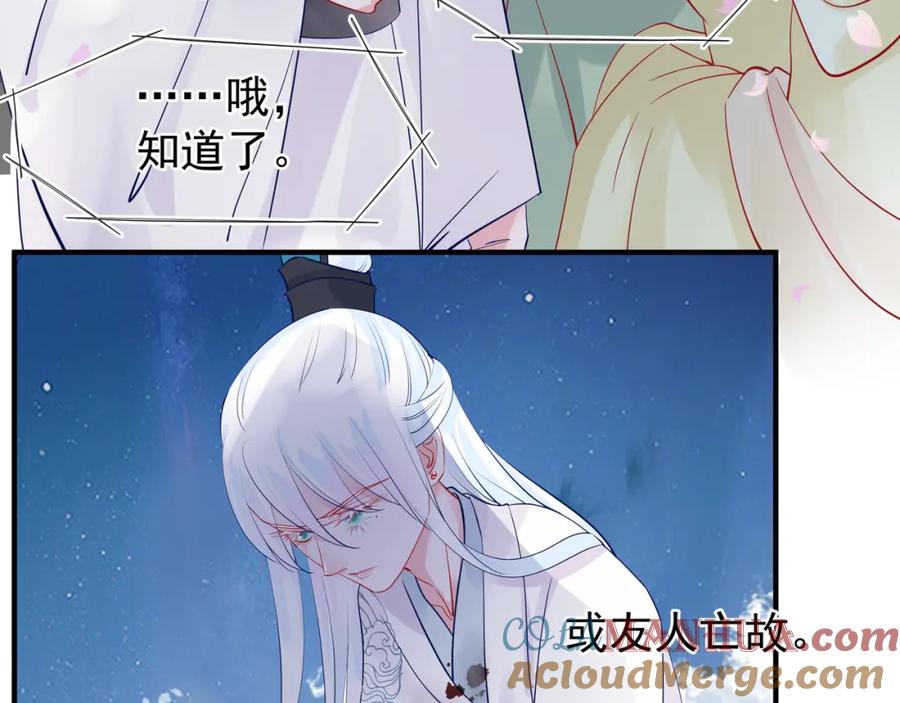 魔尊要抱抱 第52话 绝不让你独自承受 第161页