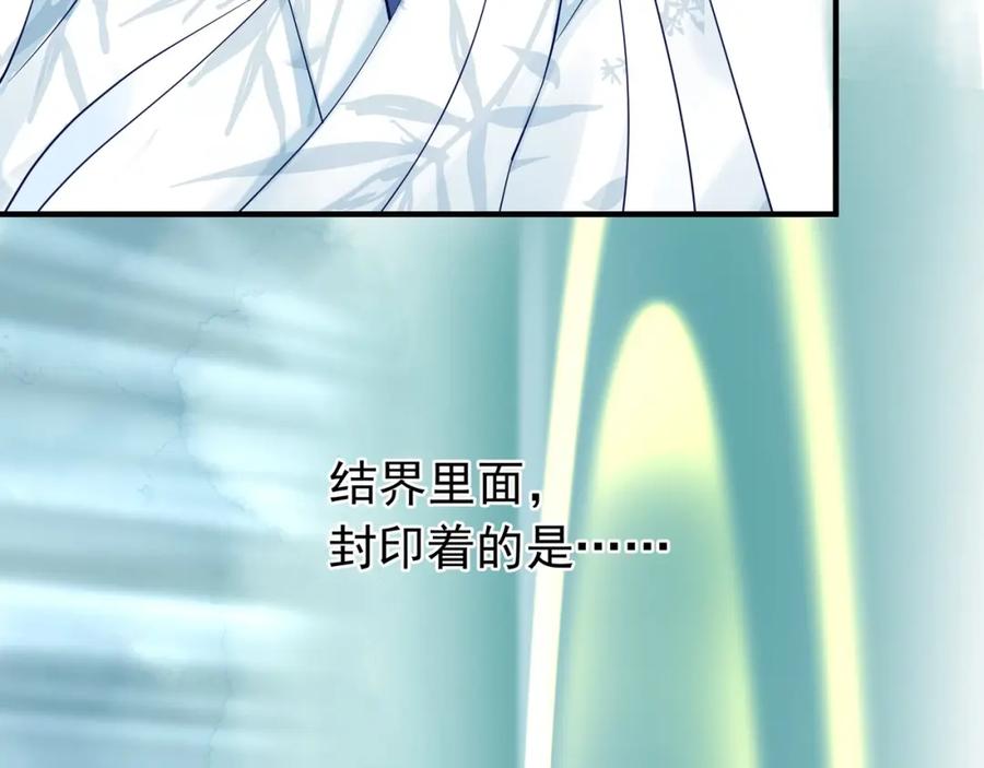 魔尊要抱抱 第52话 绝不让你独自承受 第175页