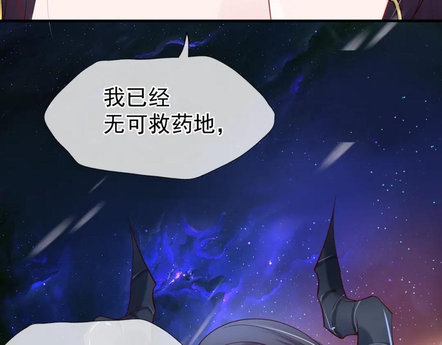 魔尊要抱抱 第53话 离朱 第207页
