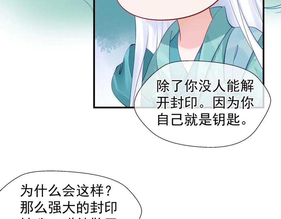 魔尊要抱抱 第53话 离朱 第115页