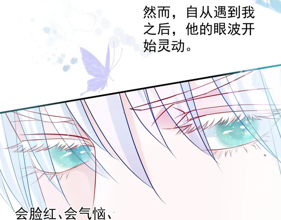 魔尊要抱抱 第53话 离朱 第132页