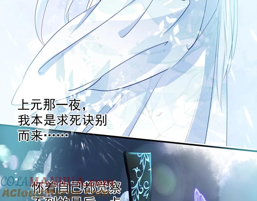 魔尊要抱抱 第53话 离朱 第137页