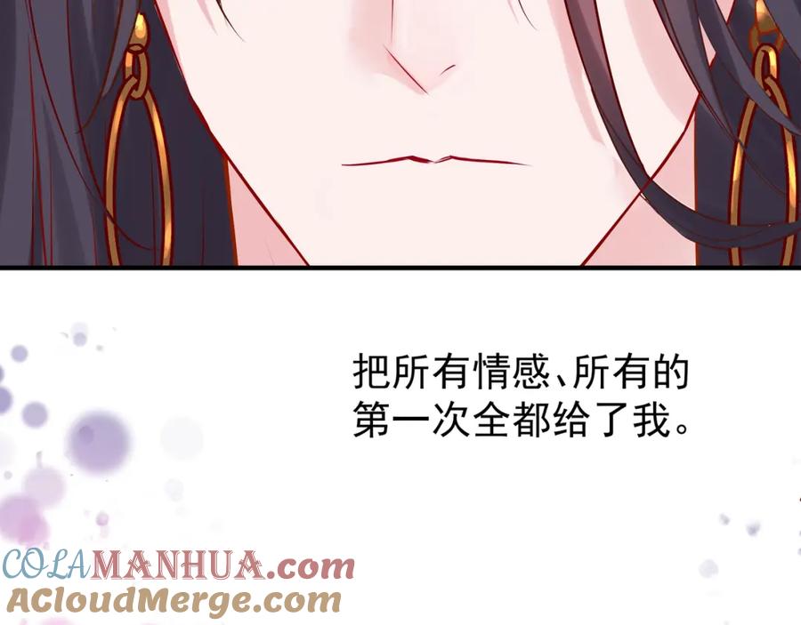 魔尊要抱抱 第53话 离朱 第141页