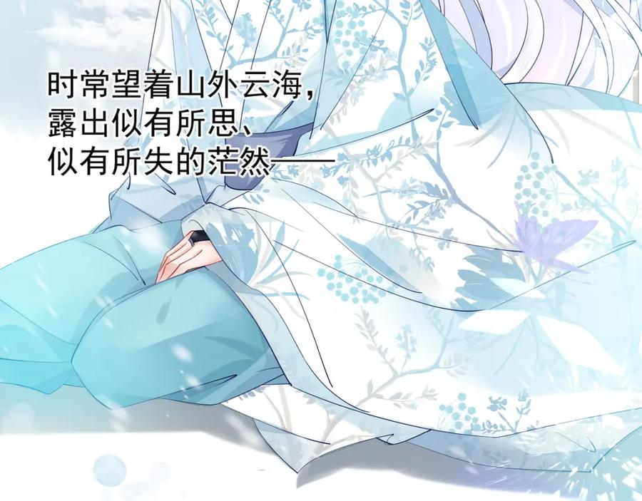 魔尊要抱抱 第53话 离朱 第131页