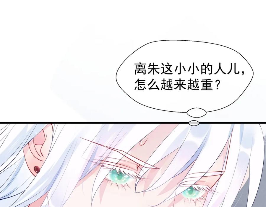 魔尊要抱抱 第53话 离朱 第160页
