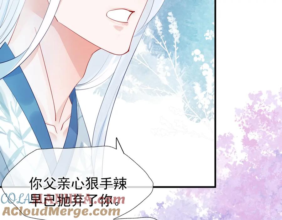 魔尊要抱抱 第53话 离朱 第81页