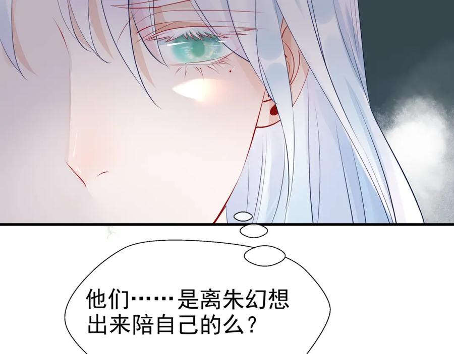 魔尊要抱抱 第53话 离朱 第67页