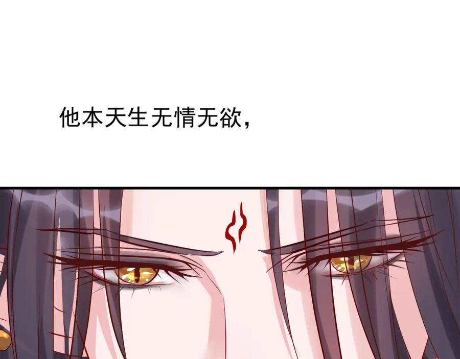 魔尊要抱抱 第53话 离朱 第140页